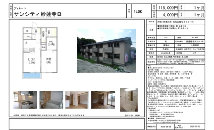 サンシティ妙蓮寺B 202 0