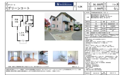 ユアメゾン 101号 0