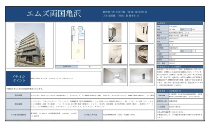エムズ両国亀沢 202 0