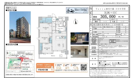 蚕糸の森 306号 0