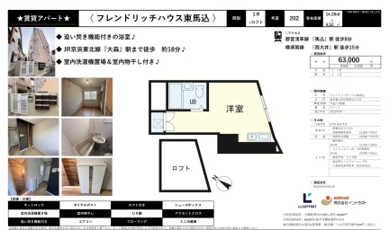 フレンドリッチハウス東馬込 202 0