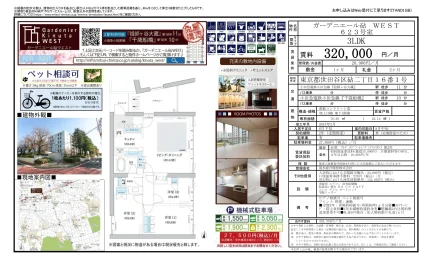 ガーデニエール砧WEST 623号 0