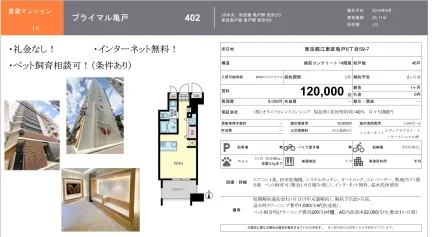 プライマル亀戸 1402 0