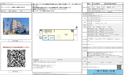 プレール・ドゥーク錦糸公園 403号 0