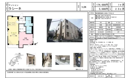 マンション ラシーネ 302号 0