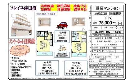 ソレイユ津田沼 202号 0