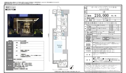 オーキッドレジデンス六本木 404号 0