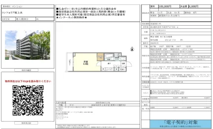 コンフォリア桜上水 210号 0