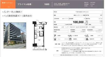 プライマル船橋 1005 0