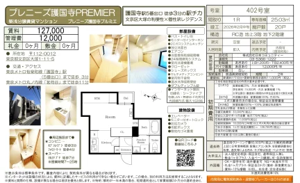 プレニーズ藩国寺プレミア 402号 0