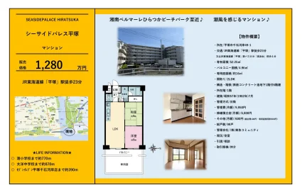 シーサイドバレス平塚 1号 0