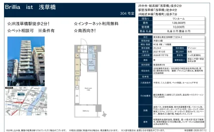 Brillia ist 浅草橋 304号 0