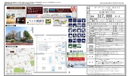ガーデニエール砧WEST 625 0