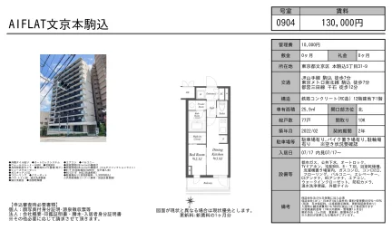 AIFLAT文京本駒込 0904号 0