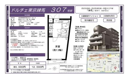 ドルチェ東京練馬 307号 0