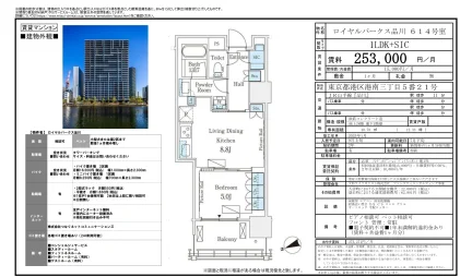 ロイヤルパークス品川 614号 0