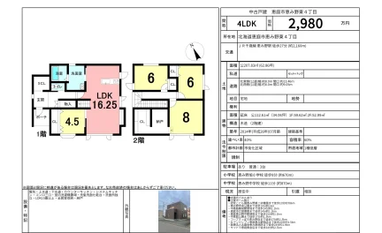 中古戸建 恵庭市恵み野東4丁目 0