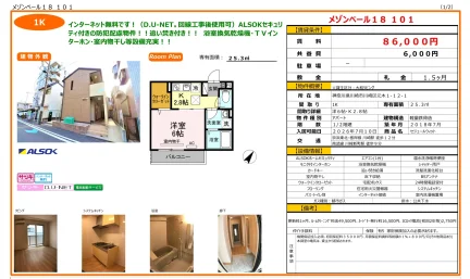 セジュールウィット 101号 0