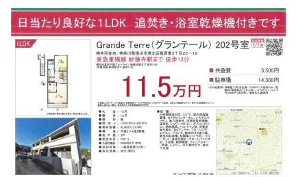 グランテール 202号 0