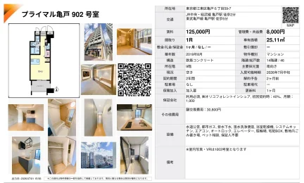 プライマル亀戸 902号室 902号 0
