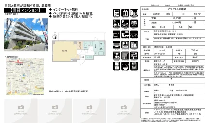プライマル武蔵関 419号 0