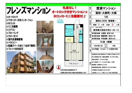 フレンズマンション 203号室 0
