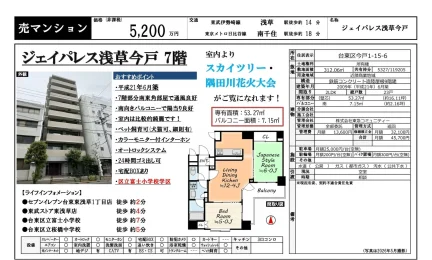 ジェイパレス浅草今戸 7階 0
