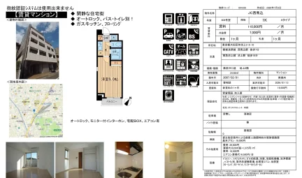 JC西馬込 404号 0