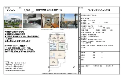 ライオンズマンション仁川 4階 0