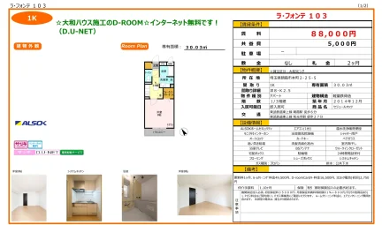 セジュールオッツ 103号 0