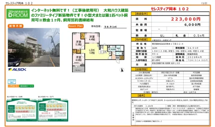 セレスティア岡本 102号 0