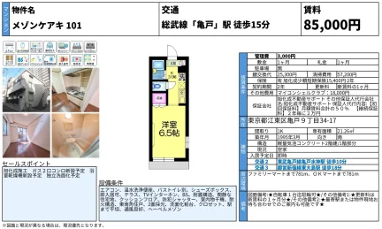 メゾンケアキ 101 101号 0