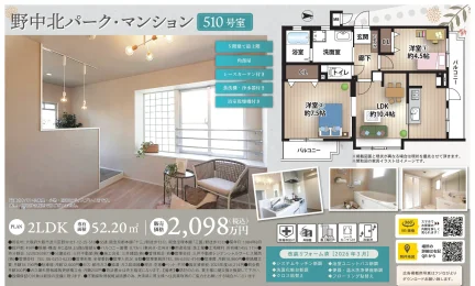 野中北パーク・マンション 510 号室 510号 0