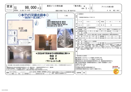 アイリス東大前 402号室 0