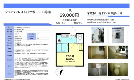 タックフォレスト四ツ木 203号 0