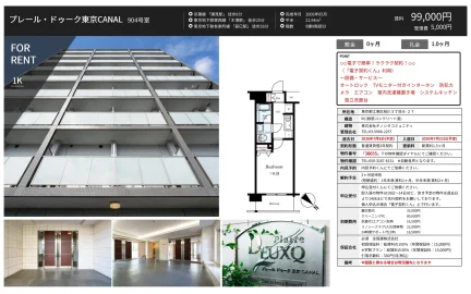 プレール・ドゥーク東京 CANAL 904号室 904号 0