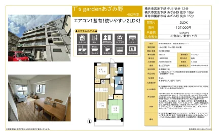 T's garden あざみ野 402号 0
