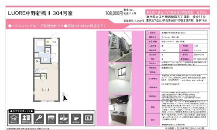 LUORE 中野新橋 304号 0