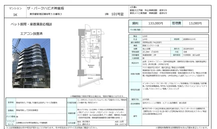 ザ・パークハビオ神楽坂 101号 0