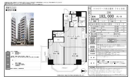 コスモリード西日暮里 701号 0