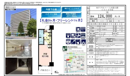 MFPRコート木場公園 1314号 0