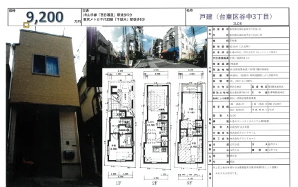 台東区谷中3丁目 0