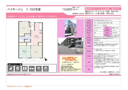 ペイサージュ 102号 0