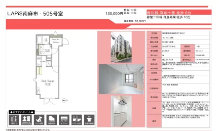 LAPIS南麻布 505号 0