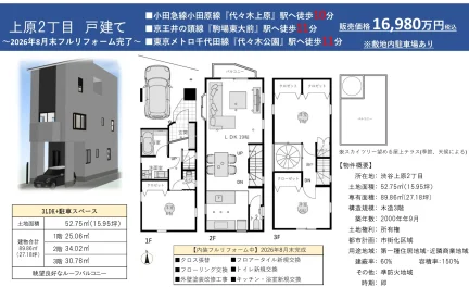 上原2丁目 戸建て 1F 0