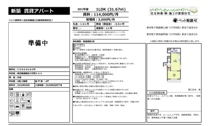CERASUS 小竹 201号 0