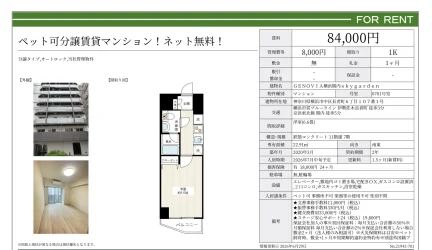 GENOVIA横浜関内 skygarden 0701号 0