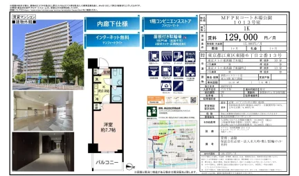 MFPRコート木場公園 1013号 0