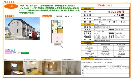 セジュール モナリエ 202号 0