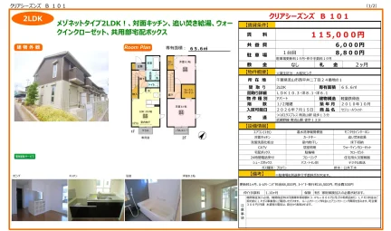 クリアシーズンズ 101号 0